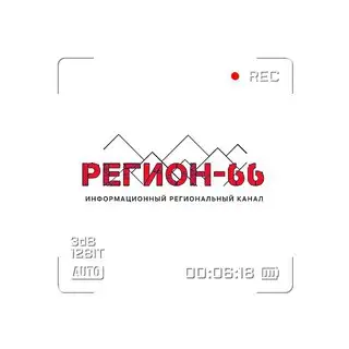 Привет, на связи Регион- 66!