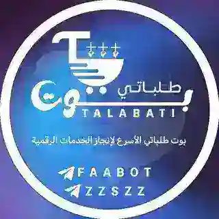 TALABATI - طلباتي