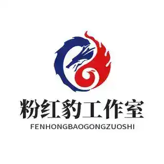 粉红豹工作室（双向客服）