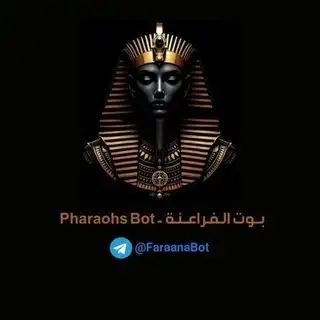 بوت رشق الفراعنة 𓀛