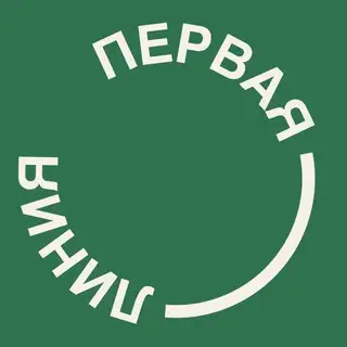 Первая линия