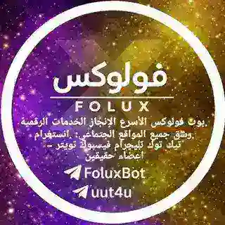 فولوكس - FOLUX