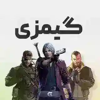 فروشگاه گیمزی | Gamezy 🕹️