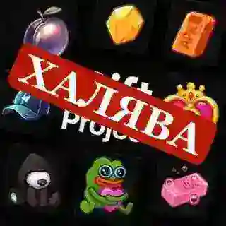 Gift Project РАЗДАЧА ПОДАРКИ