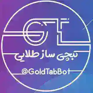 گلدتب | GoldTab