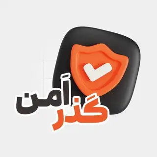 وی پی ان گذر امن | خرید فیلترشکن | خرید VPN | کانفیگ V2ray