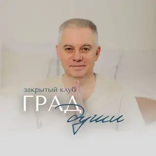 Град Души | Бот