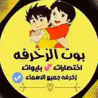 بوت💛زخرفة💛زغرفة