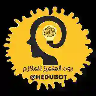 بوت المتميز للملازم✔