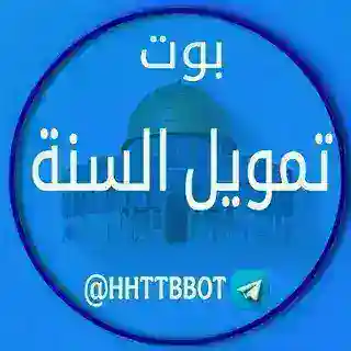 بوت تمويل السنه