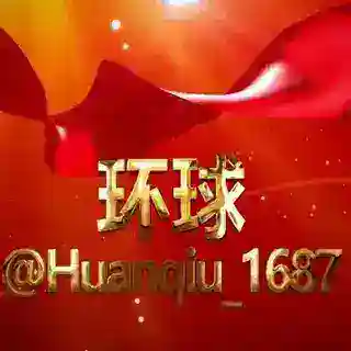 环球双向机器人