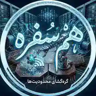 هم سُفره 𓏺 کانفیگ رایگان
