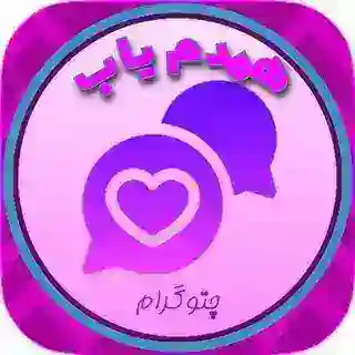 همدم یاب / چتوگرام💘