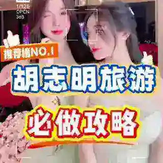 胡志明市👩🏻HoChiMinh·极品美女