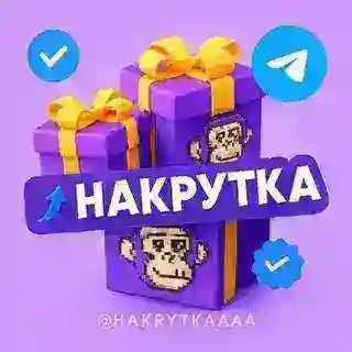 Накрутка ᴮᶦᵍˢᴹᴹ