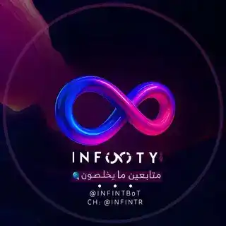 بوت تمويل انفنتي INFINTY 👤