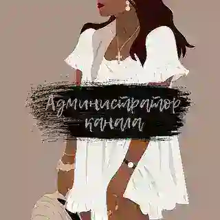 Администратор👩💻