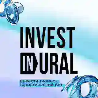 Инвестируй в туризм на Урале!
