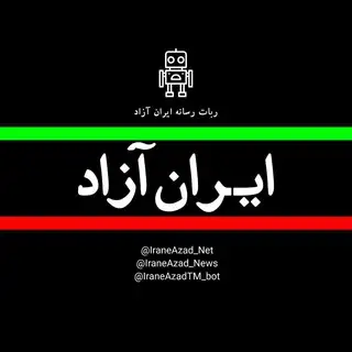 ربات رسانه ایرانِ آزاد