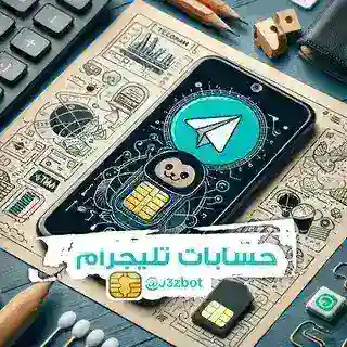 حسابات تيليجرام