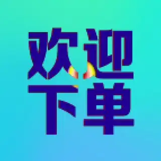 来福双向机器人