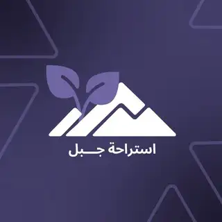 🌳تواصل غابة جَبَل ⛰