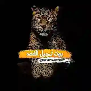بوت تمويل الفهد 50M👤➕
