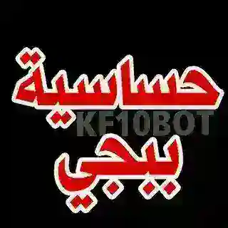 اكواد حساسيه حساسية ببجي 🤯🔥