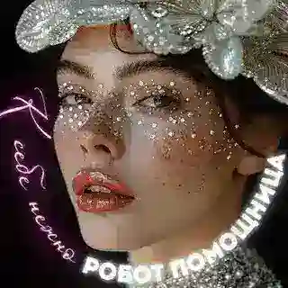 К себе нежно. Бот помощник бесплатного курса❤️