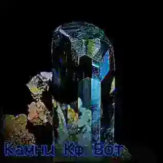 Предложка Камни Кафе