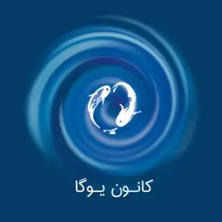 کانون یوگا