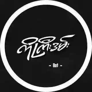 ကိုကြီးဒမ်း Bot