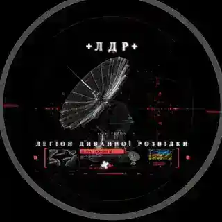 Легіон Диванної Розвідки зв'язок