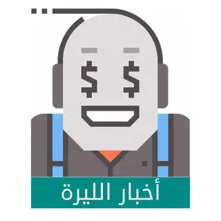بكم الدولار؟