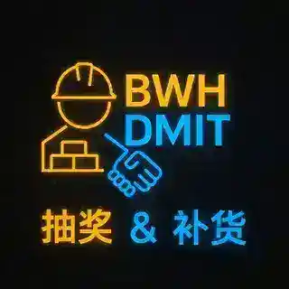 搬瓦工/DMIT 抽奖及补货推送机器人