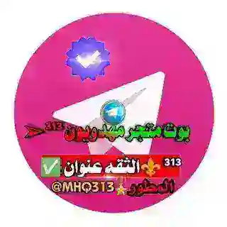 🔖متجر مهدويون³¹³ ⚜️