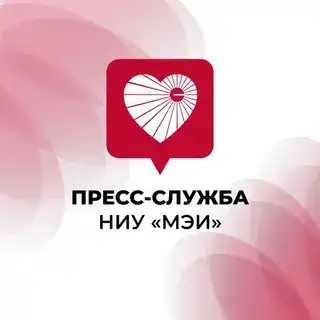 Пресс-служба НИУ «МЭИ»
