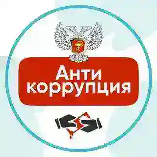 Здравоохранение ДНР. Антикоррупция
