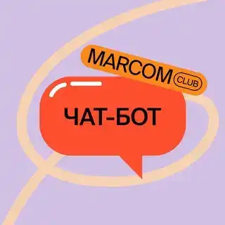 МАРКОМ Клуб бот