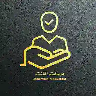 دریافت اکانت | Receiver Acc