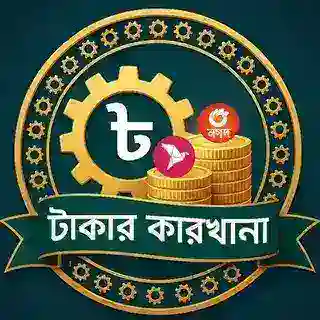 Moneys Factory 💸( টাকার কারখানা) 🏭