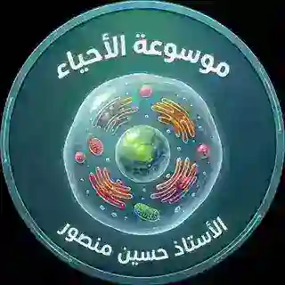 موسوعة الاحياء