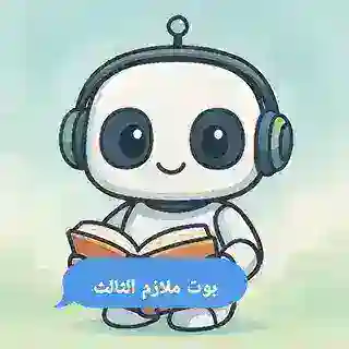 بوت ملازم الثالث متوسط