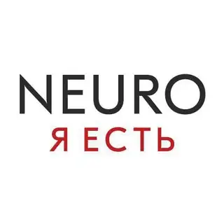 ☀️ НейроРаспаковка «Я ЕСТЬ»