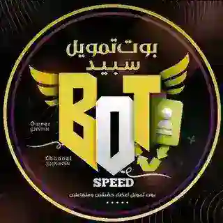 بوت تمويل سبيد
