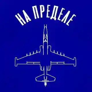 Na_predel_bot