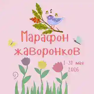 Бот Марафона жаворонков