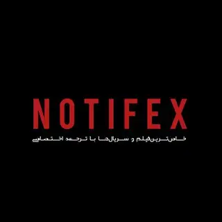 ربات فیلم و سریال نوتیفکس