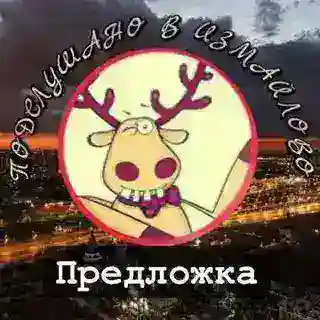 Предложка Ваших новостей