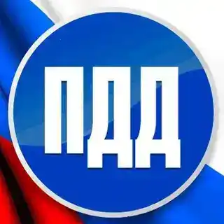 ПДД РФ